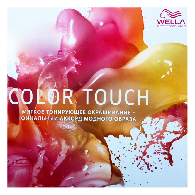 используем красители Wella color touch